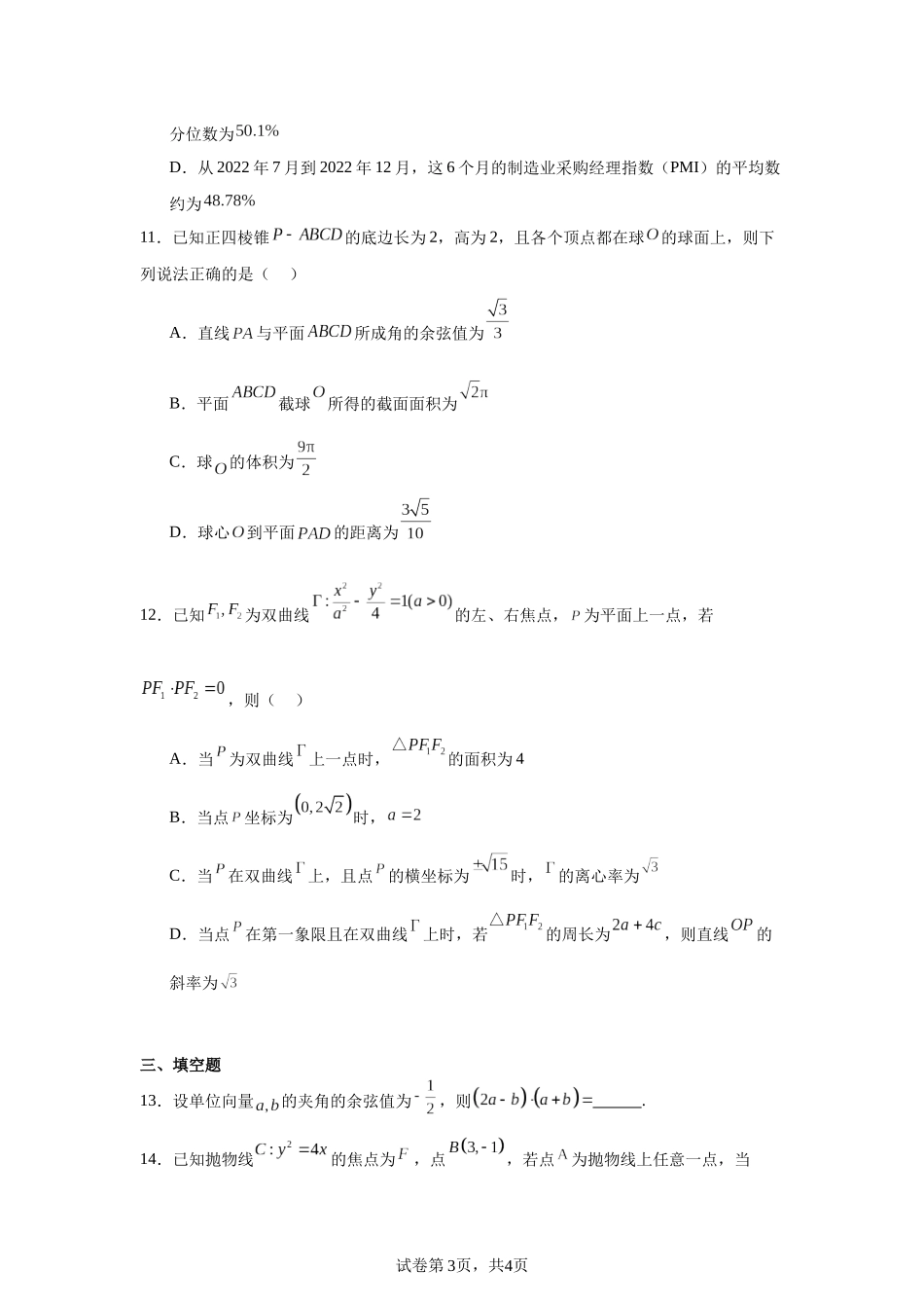 10.山西省2023-2024学年高二上学期1月期末质量检测数学试题含答案.docx_第3页