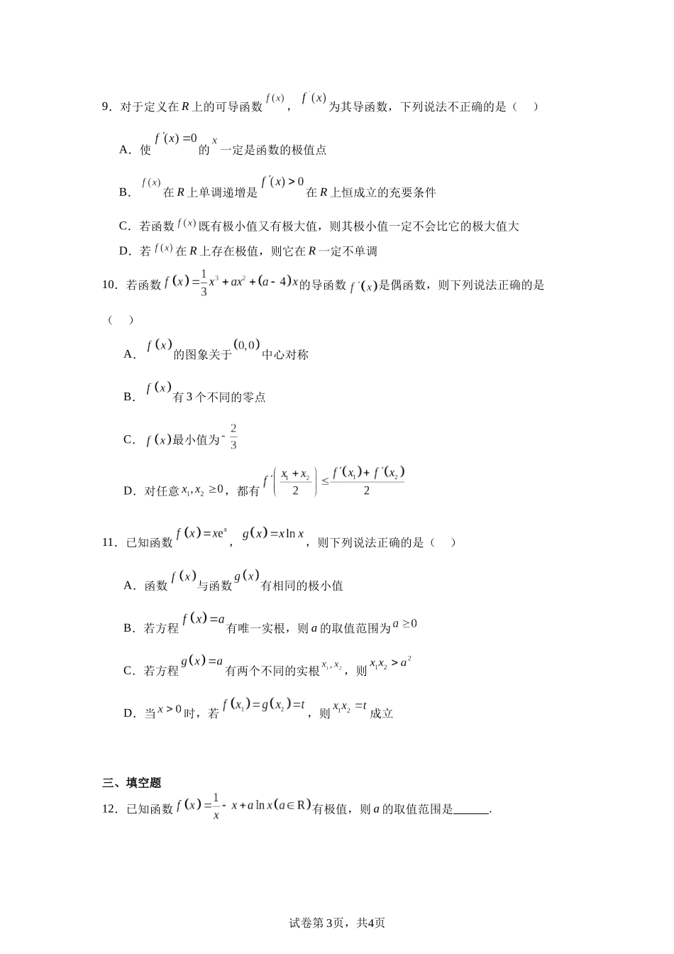 9.重庆第十一中学校2023-2024学年高二下学期3月月考数学试题含答案.docx_第3页