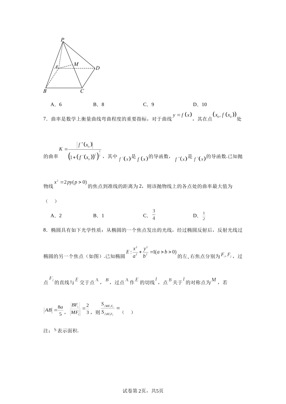 2.河南省部分名校2023-2024学年高二上学期1月期末考试数学试题含答案.docx_第2页