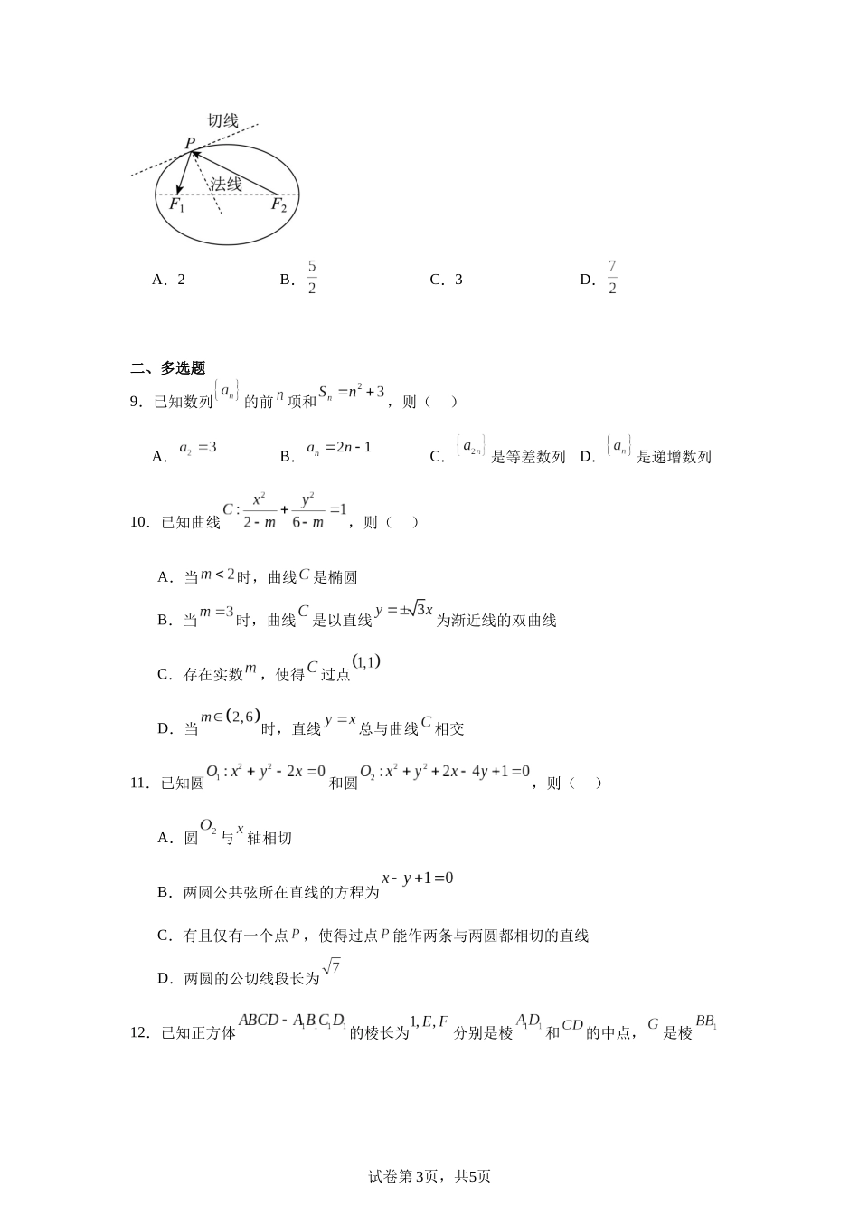 2.河南省部分名校2023-2024学年高二上学期1月期末考试数学试题含答案.docx_第3页