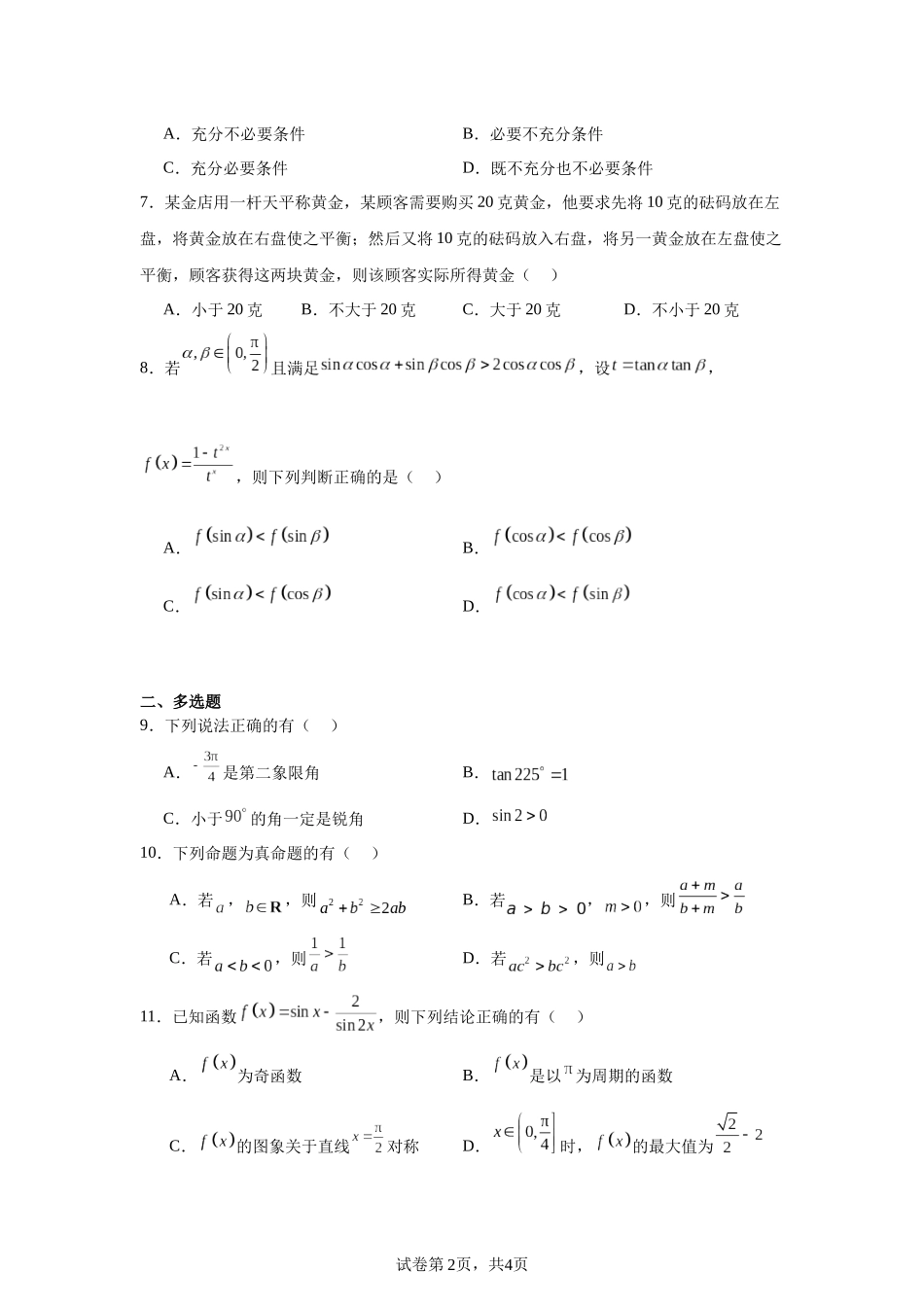 5.江苏省扬州市2023-2024学年高一上学期1月期末检测数学试题含答案.docx_第2页