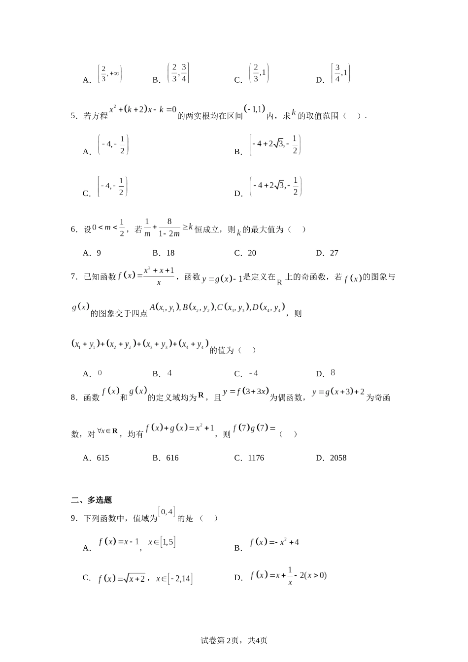 辽宁省沈阳市东北育才学校科学高中部2023-2024学年高一上学期期中数学试题含答案.docx_第2页