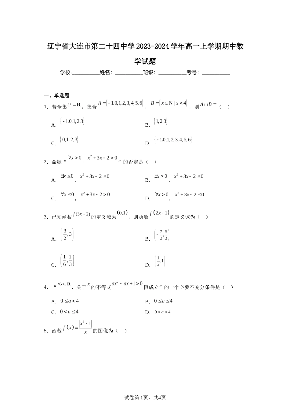 辽宁省大连市第二十四中学2023-2024学年高一上学期期中数学试题含答案.docx_第1页