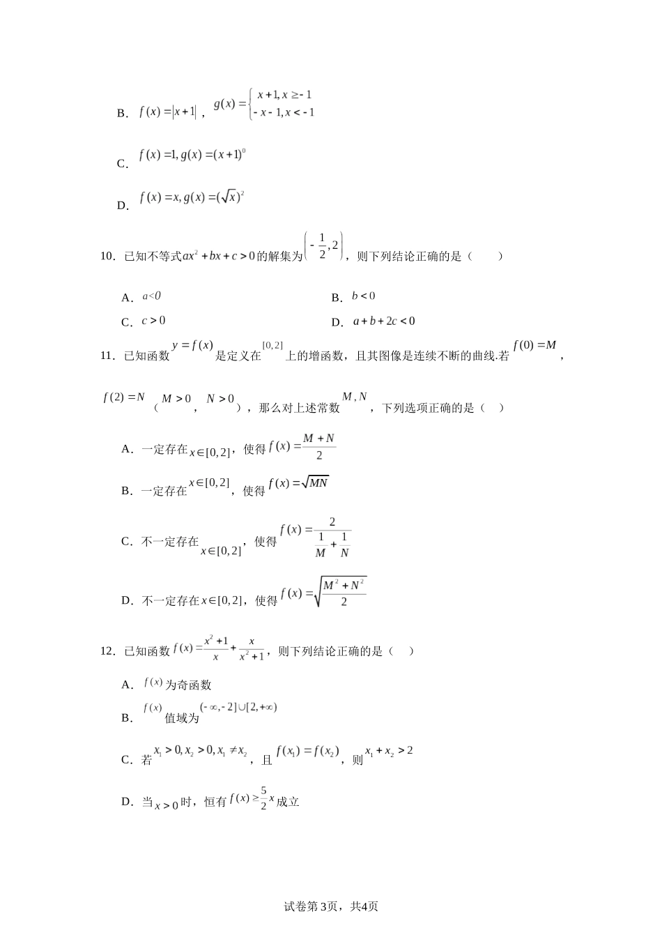 辽宁省大连市第二十四中学2023-2024学年高一上学期期中数学试题含答案.docx_第3页