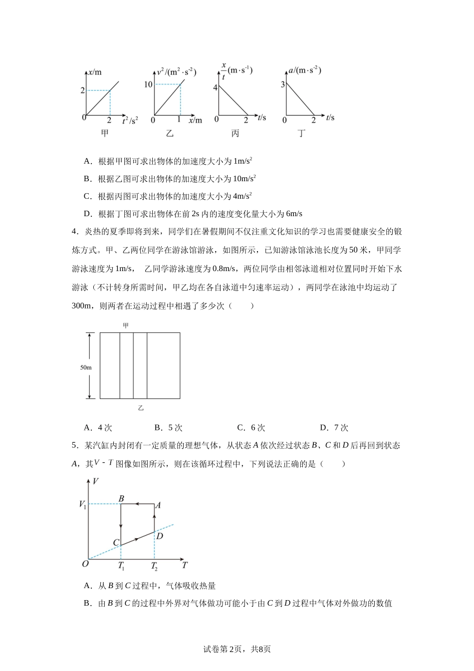 安徽省六安第一中学2023-2024学年高二下学期7月期末考试物理试题.docx_第2页