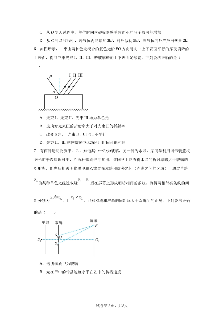 安徽省六安第一中学2023-2024学年高二下学期7月期末考试物理试题.docx_第3页