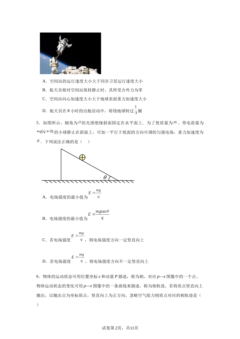 浙江省宁波市宁波九校2023-2024学年高二上学期1月期末联考物理试题.docx_第2页