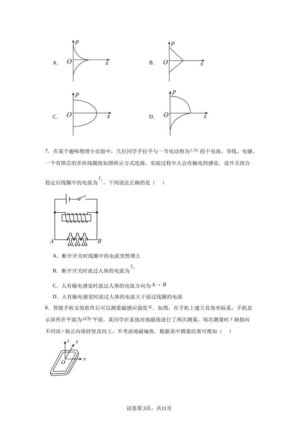 浙江省宁波市宁波九校2023-2024学年高二上学期1月期末联考物理试题.docx_第3页