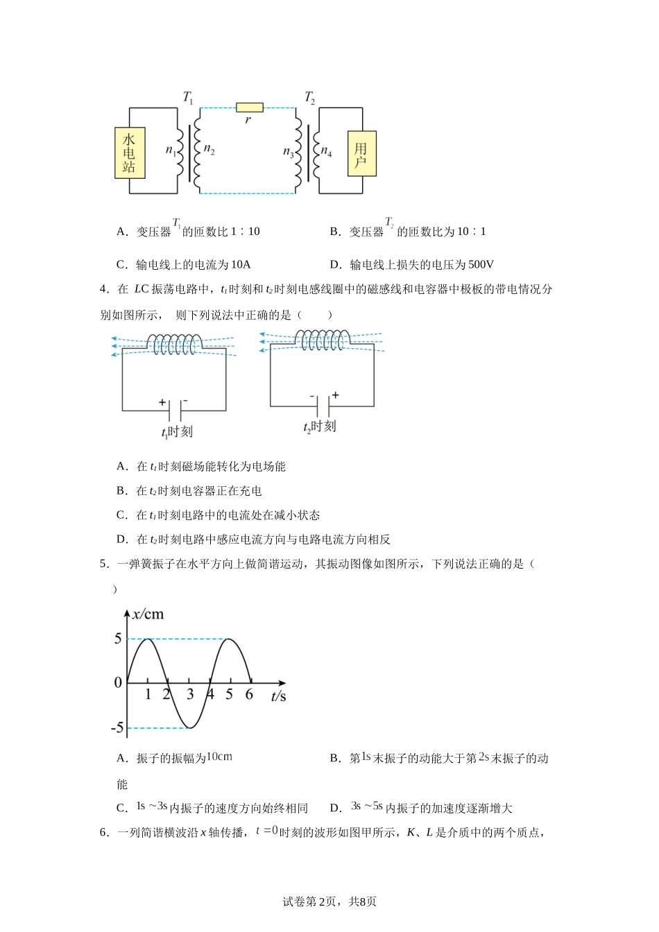 天津市南开中学2023-2024学年高二下学期期中物理试卷.docx_第2页