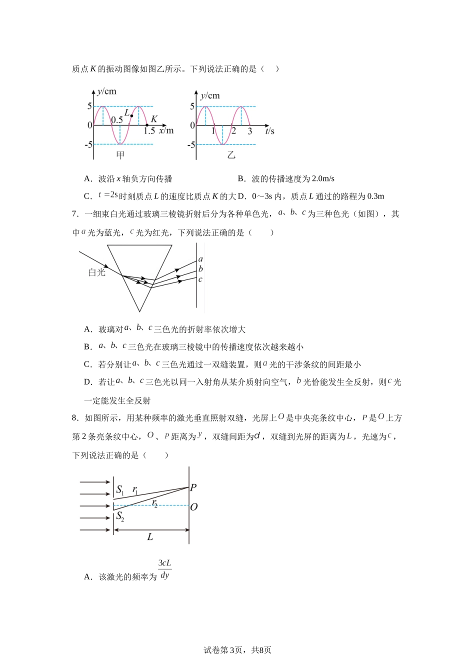 天津市南开中学2023-2024学年高二下学期期中物理试卷.docx_第3页