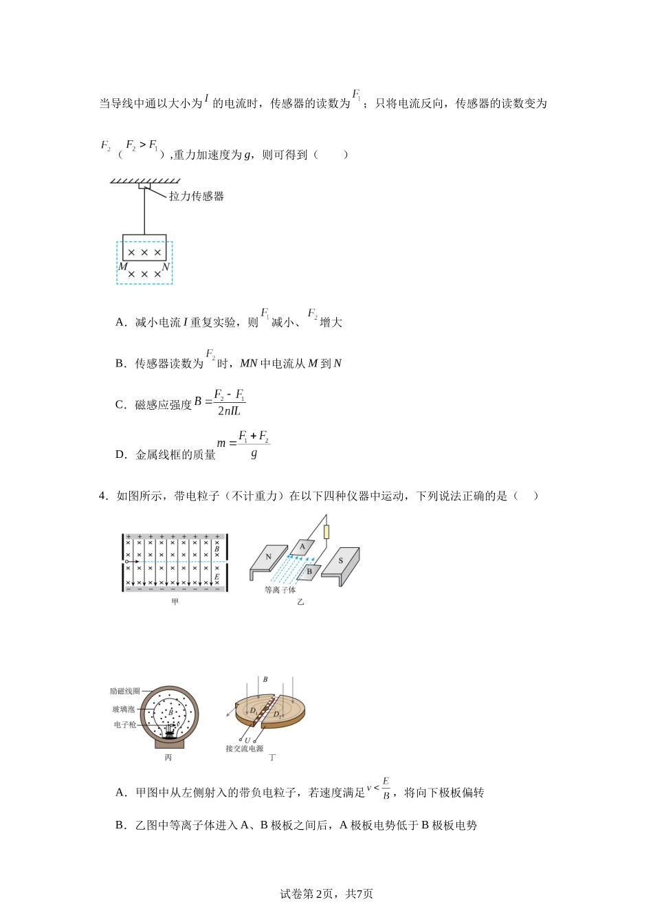 吉林省实验中学2023-2024学年高二上学期期末考试物理试卷.docx_第2页