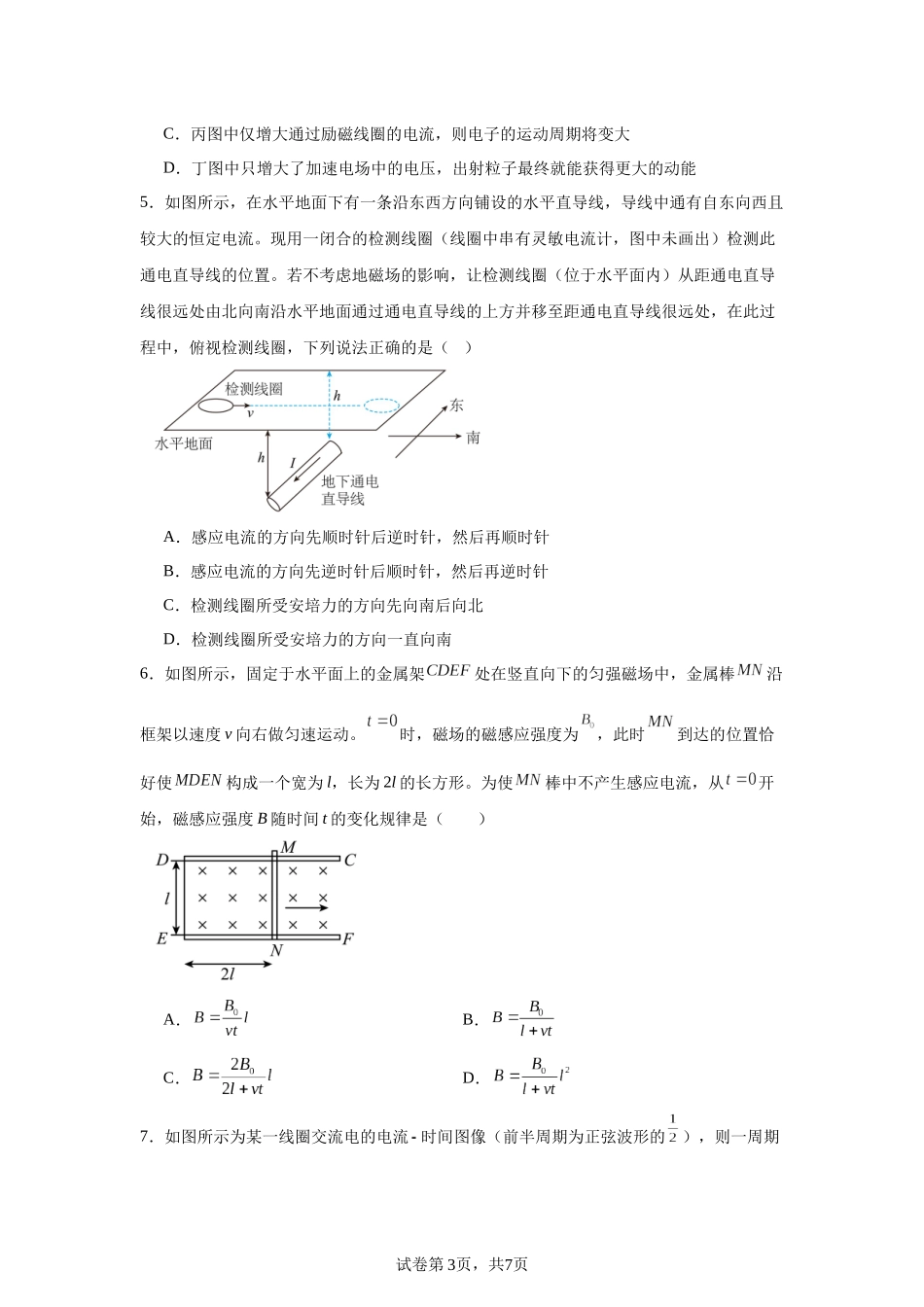 吉林省实验中学2023-2024学年高二上学期期末考试物理试卷.docx_第3页