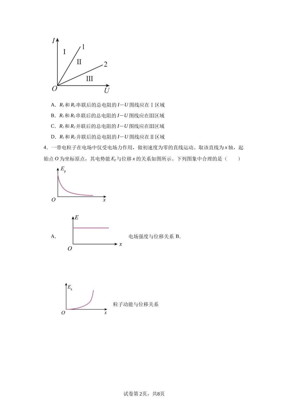 河南省实验中学2023-2024学年高二上学期期中考试物理试题.docx_第2页