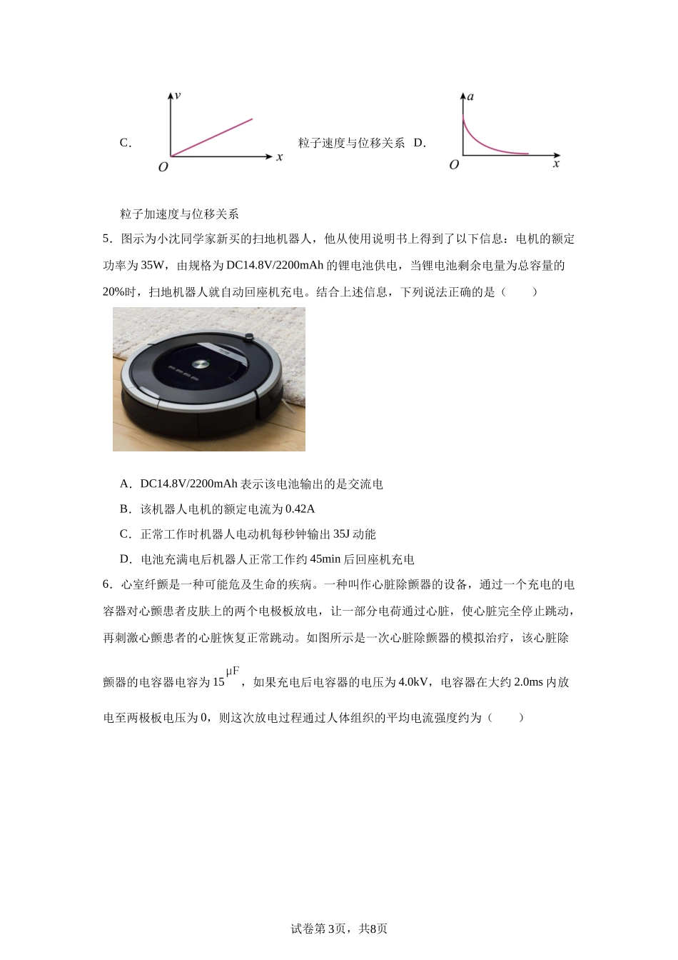 河南省实验中学2023-2024学年高二上学期期中考试物理试题.docx_第3页