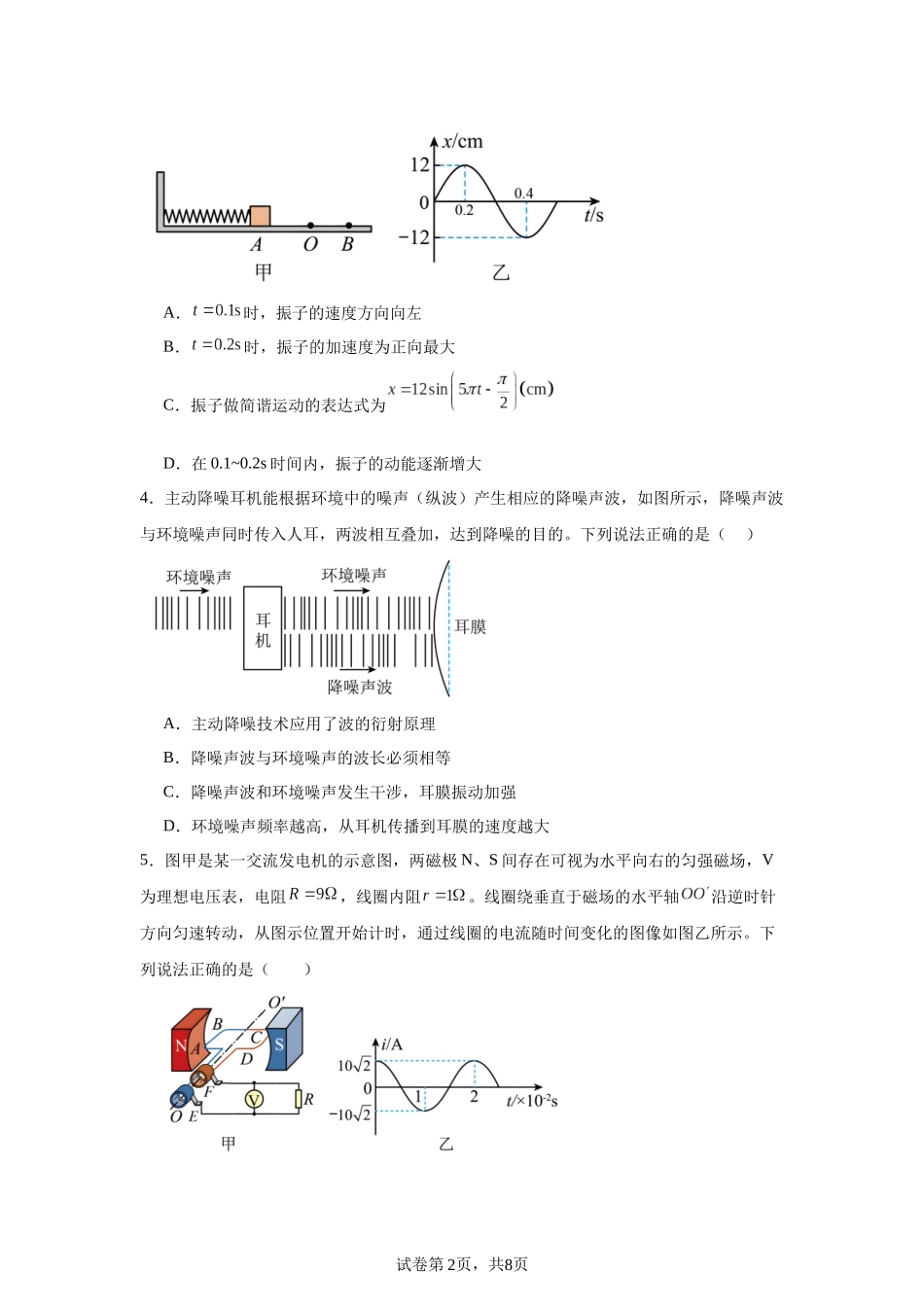 广东省深圳市深圳外国语学校2023-2024学年高二下学期期中考试物理试卷.docx_第2页