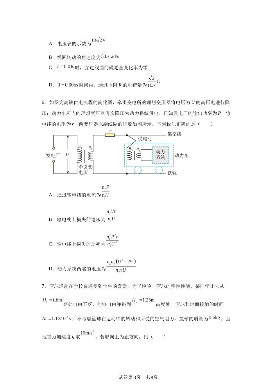 广东省深圳市深圳外国语学校2023-2024学年高二下学期期中考试物理试卷.docx_第3页