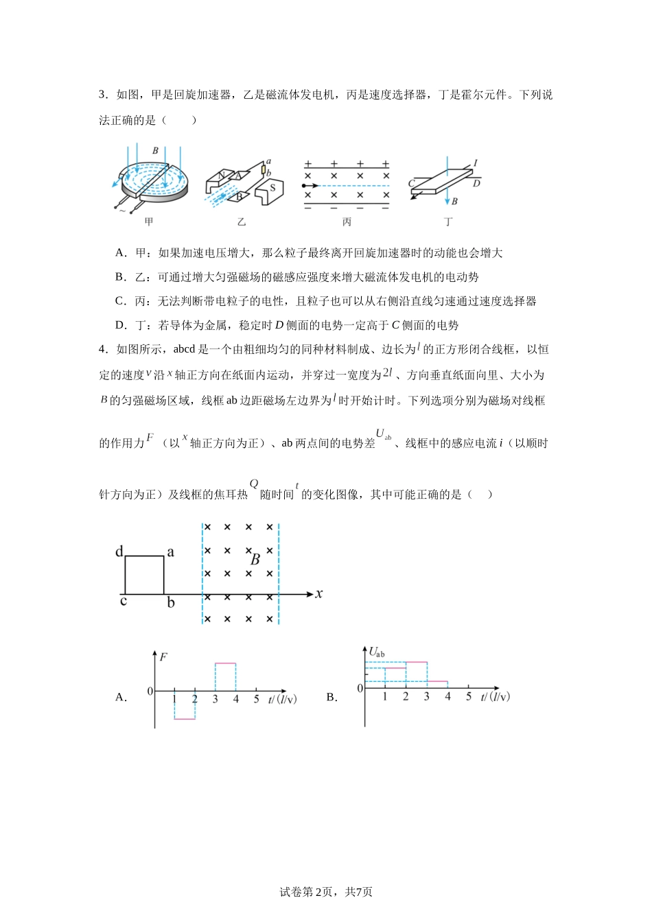 福建省泉州市泉州一中、泉港一中、厦外石狮分校三校联盟2023-2024学年高二下学期5月期中物理试题.docx_第2页