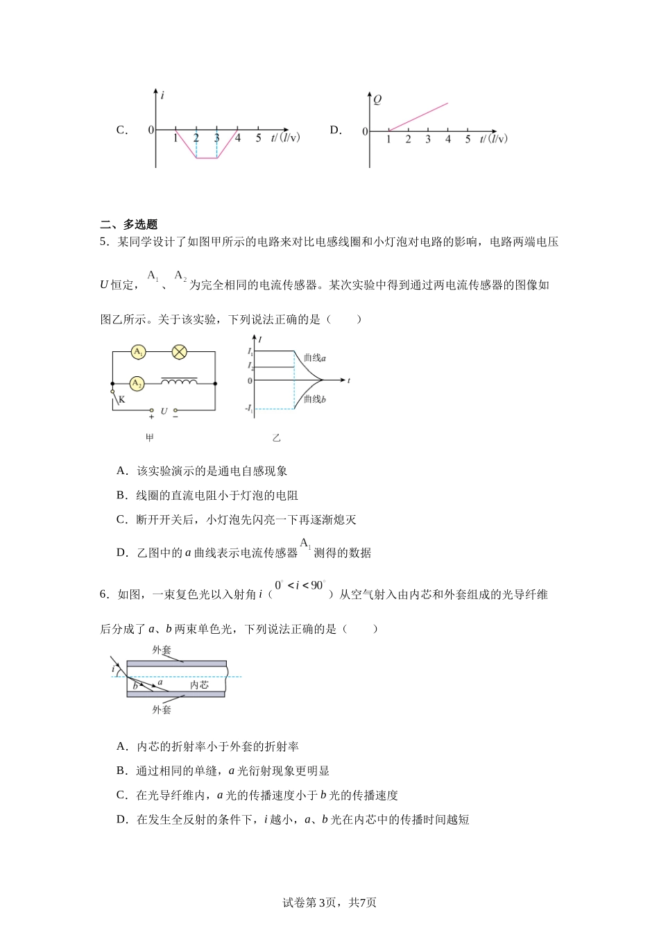 福建省泉州市泉州一中、泉港一中、厦外石狮分校三校联盟2023-2024学年高二下学期5月期中物理试题.docx_第3页