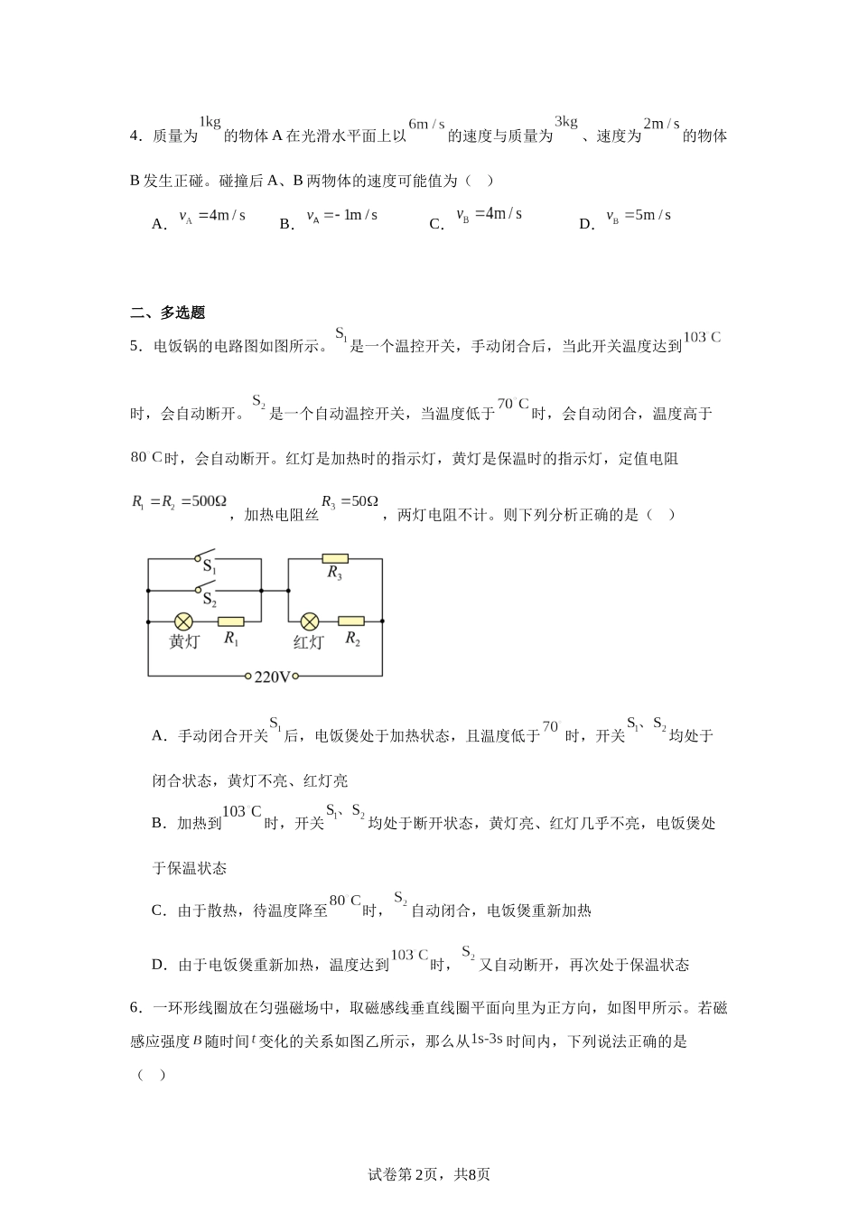 福建省福州市福州第三中学2023-2024学年高二上学期1月期末考试物理试题.docx_第2页