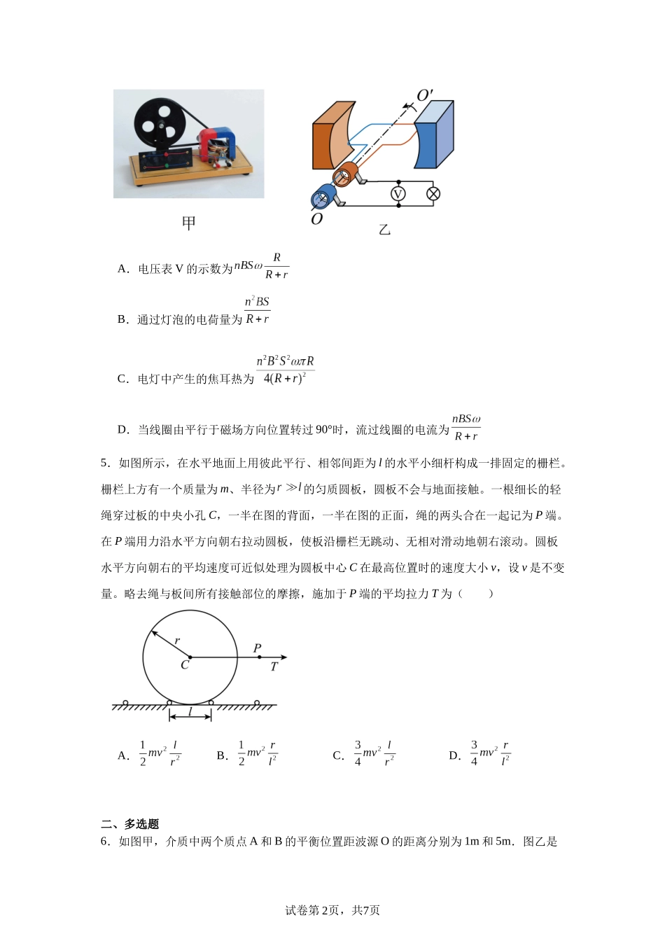 福建省福州第八中学2023-2024学年高二下学期7月期末考试物理试题.docx_第2页