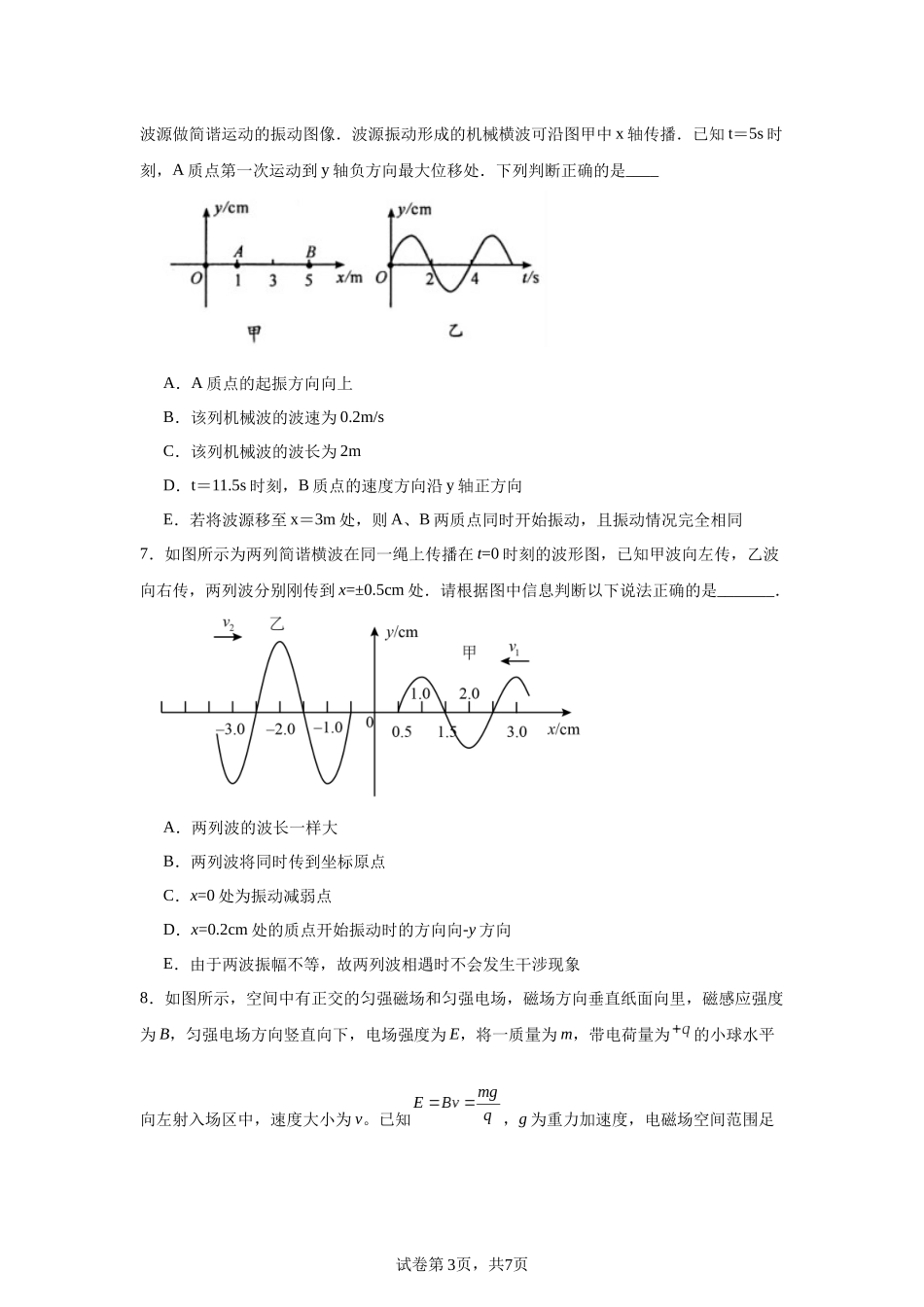 福建省福州第八中学2023-2024学年高二下学期7月期末考试物理试题.docx_第3页