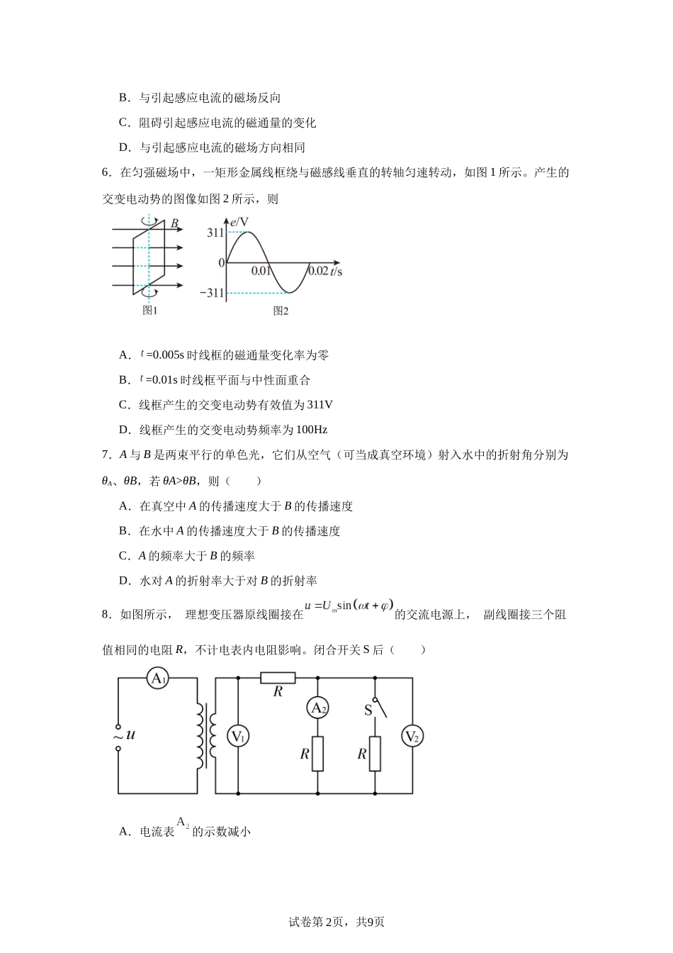 北京市清华大学附属中学2023-2024学年高二下学期期中物理试卷.docx_第2页