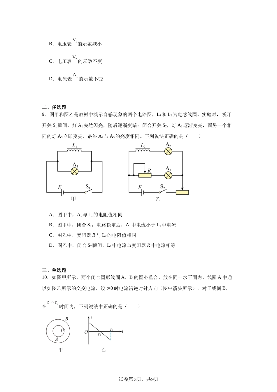 北京市清华大学附属中学2023-2024学年高二下学期期中物理试卷.docx_第3页