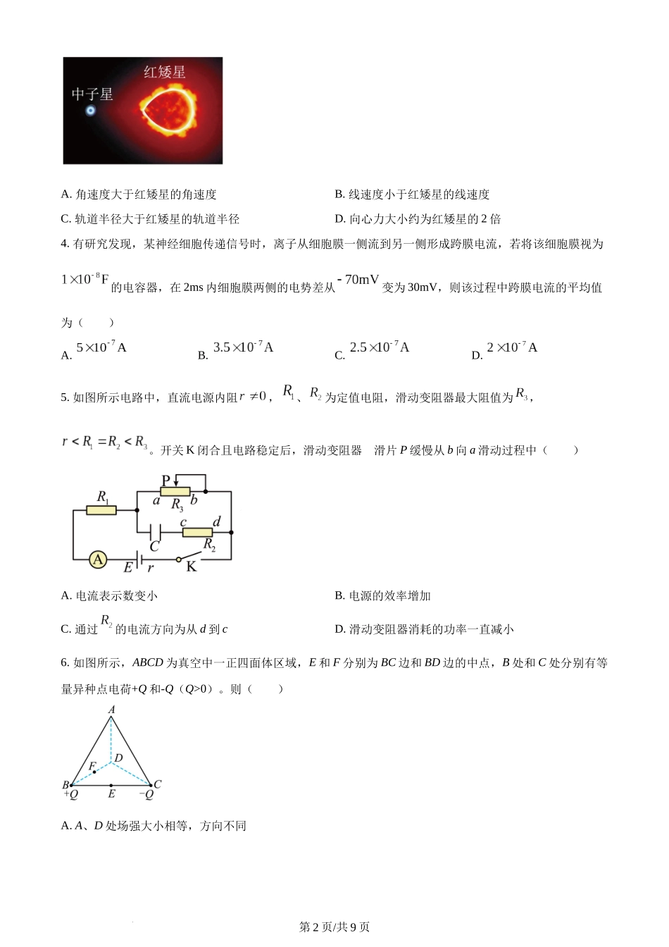 精品解析：湖南省长沙市雅礼中学2022-2023学年高一下学期期末物理试题（原卷版）含答案.docx_第2页