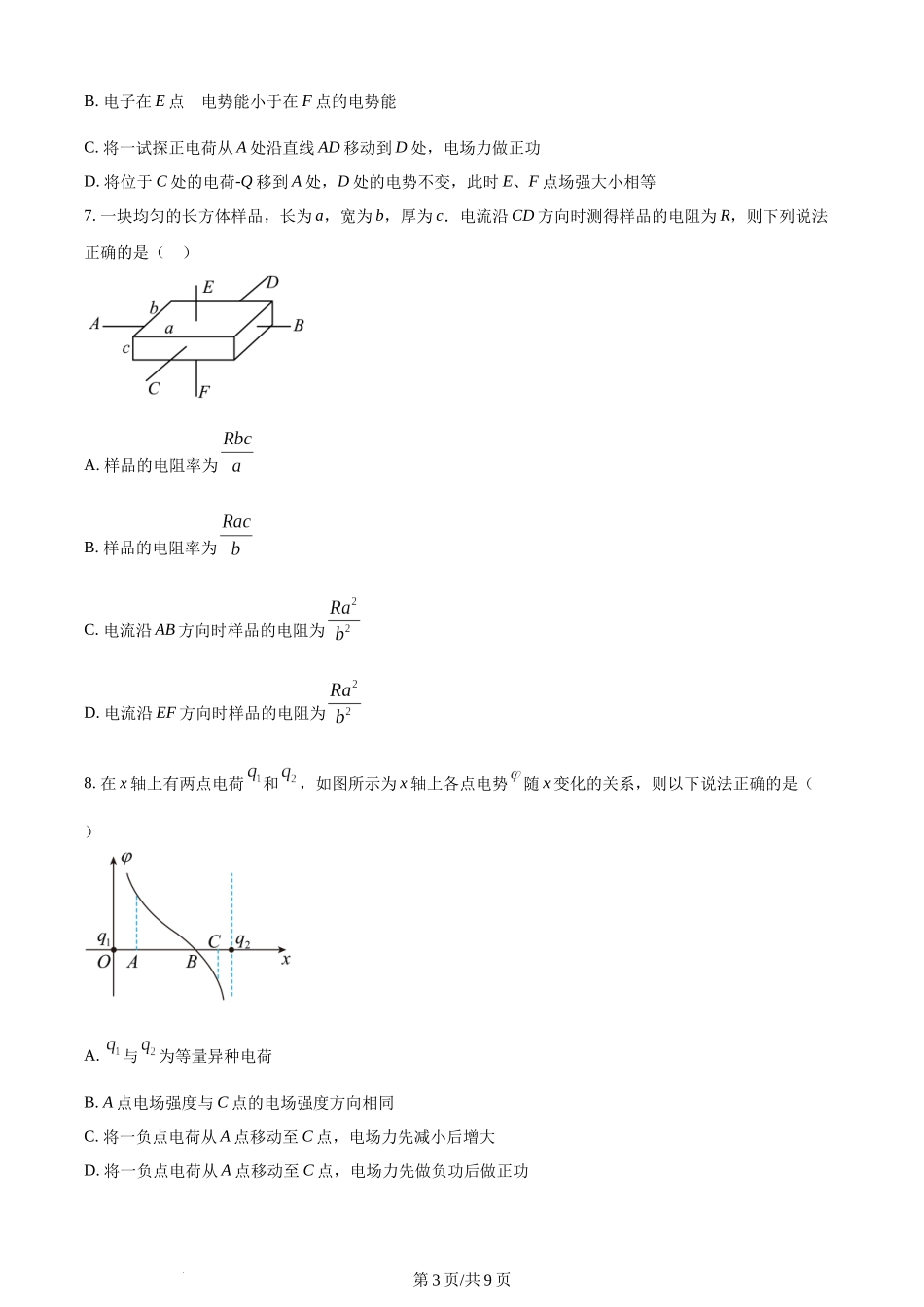 精品解析：湖南省长沙市雅礼中学2022-2023学年高一下学期期末物理试题（原卷版）含答案.docx_第3页