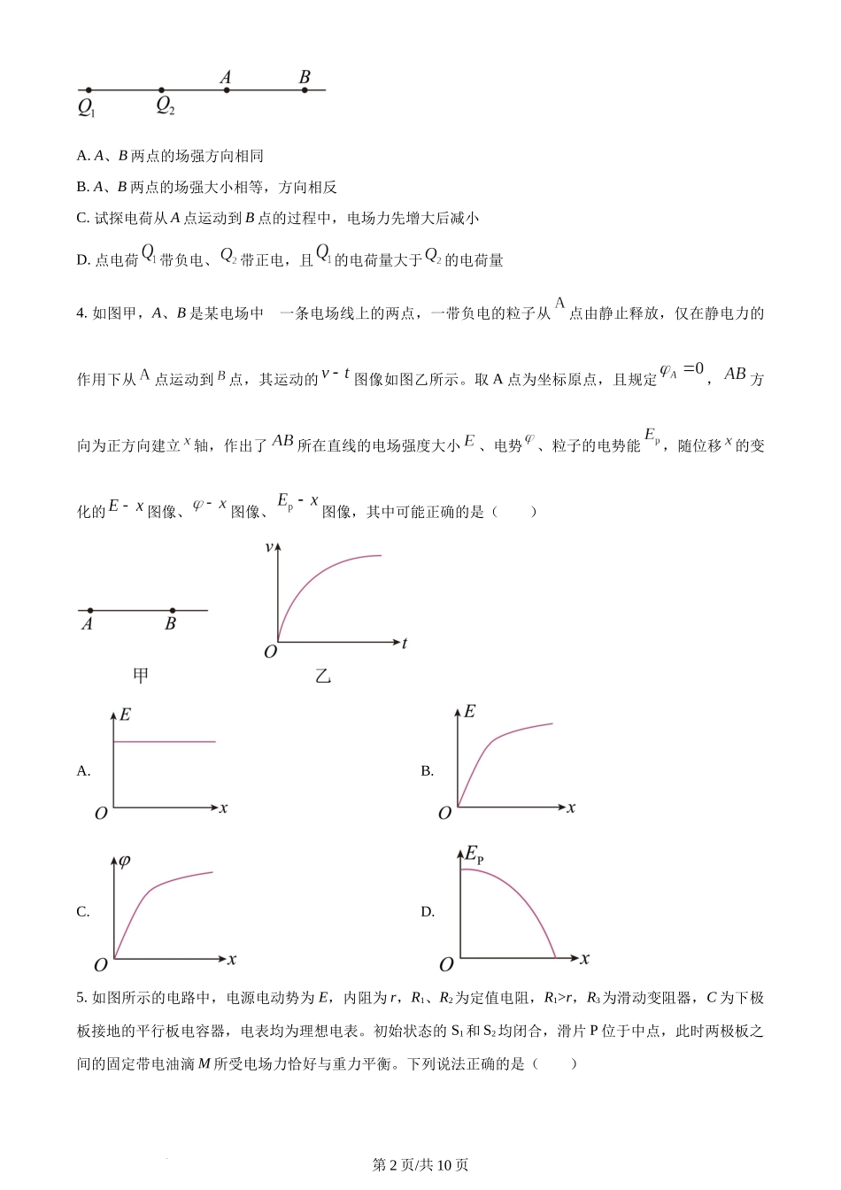 精品解析：河南省郑州外国语学校2023-2024学年高二上学期期中考试物理试题（原卷版）含答案.docx_第2页