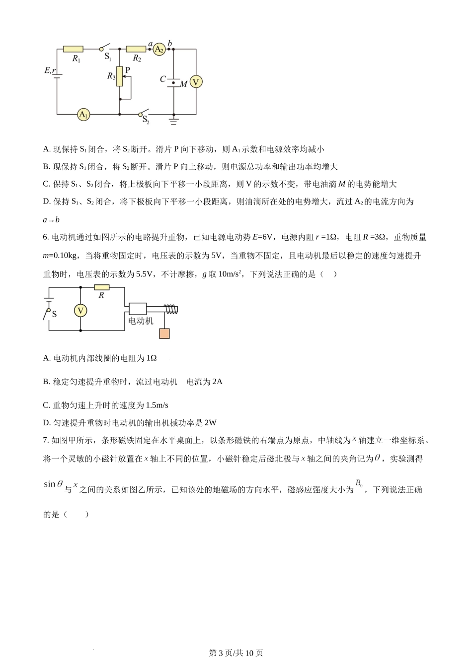 精品解析：河南省郑州外国语学校2023-2024学年高二上学期期中考试物理试题（原卷版）含答案.docx_第3页