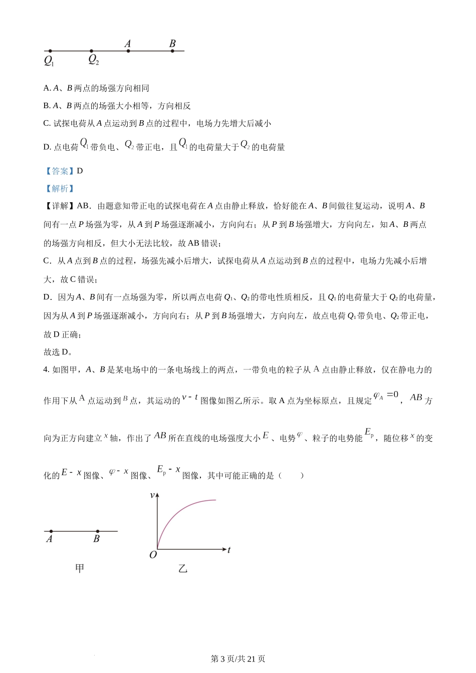 精品解析：河南省郑州外国语学校2023-2024学年高二上学期期中考试物理试题（解析版）含答案.docx_第3页