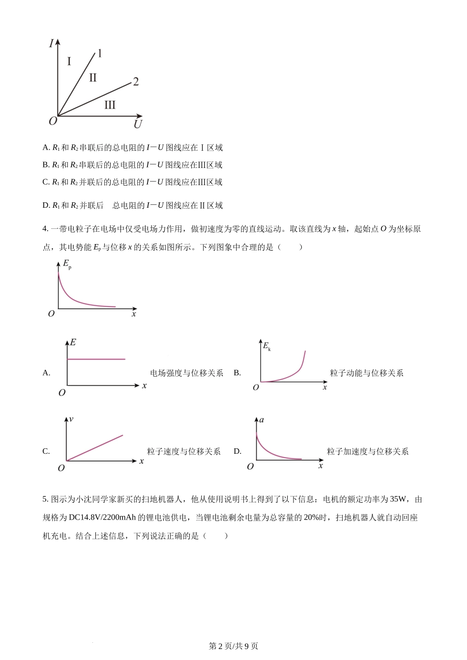 精品解析：河南省实验中学2023-2024学年高二上学期期中考试物理试题（原卷版）含答案.docx_第2页