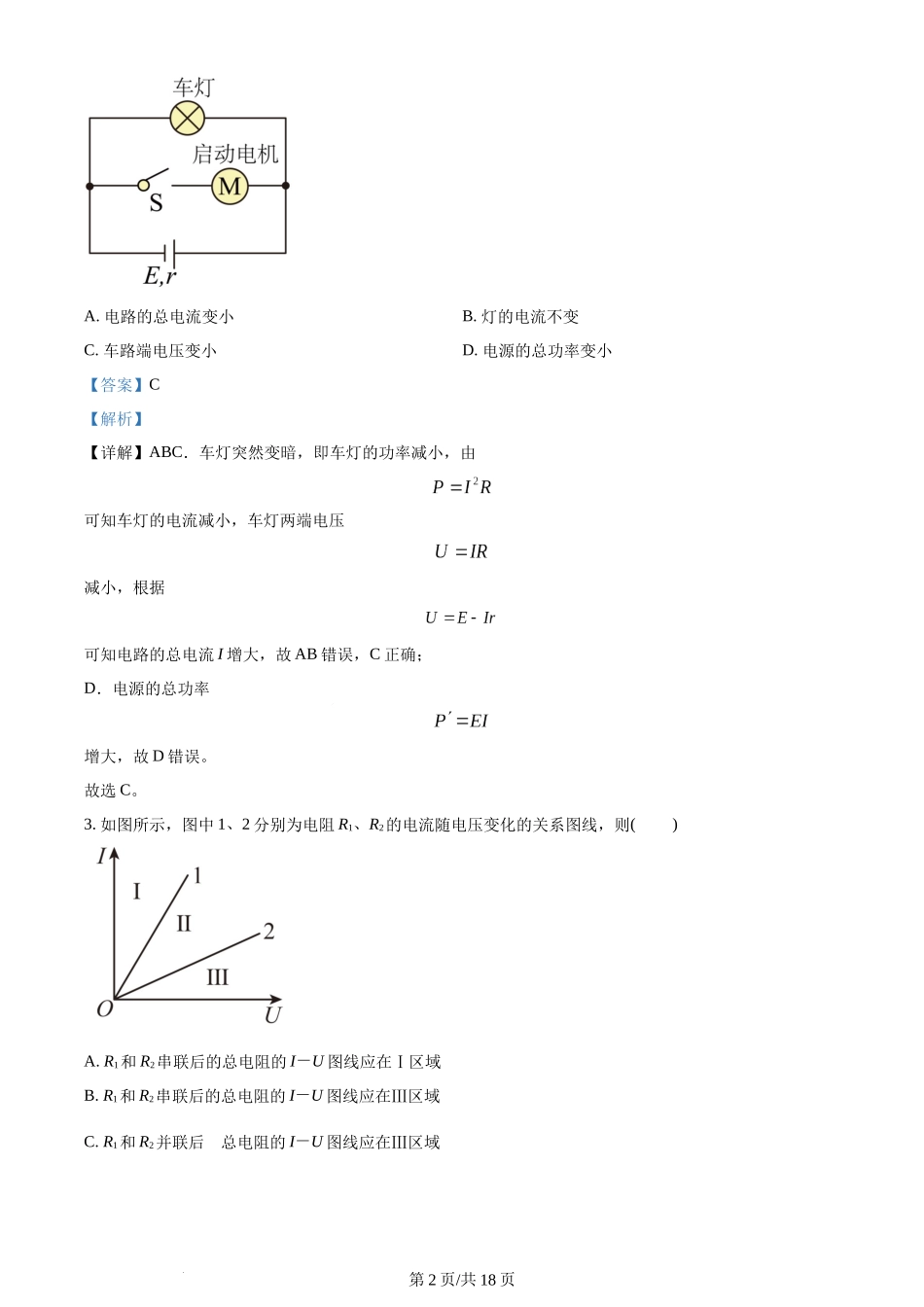 精品解析：河南省实验中学2023-2024学年高二上学期期中考试物理试题（解析版）含答案.docx_第2页