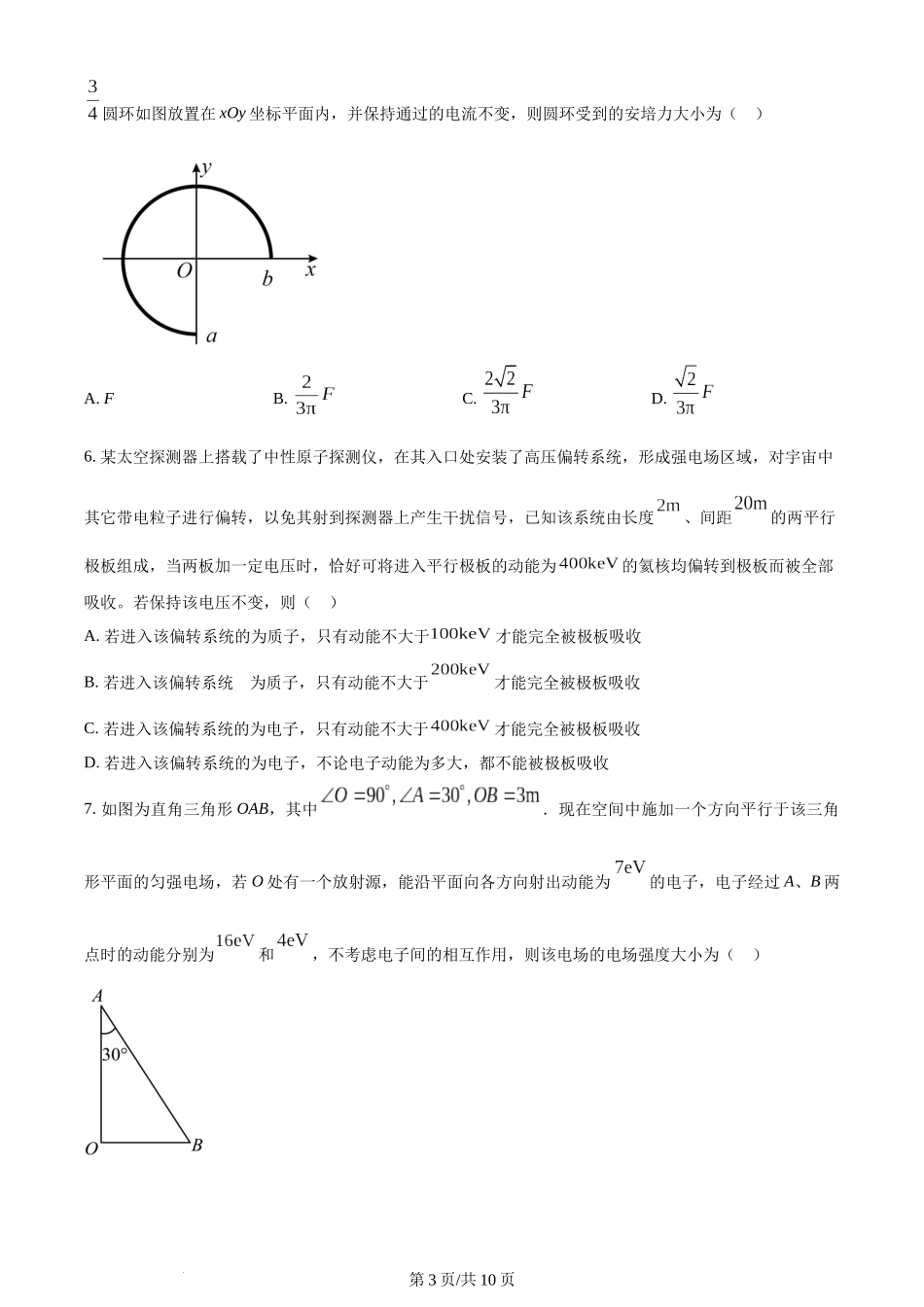 精品解析：河北省石家庄二中教育集团2023-2024学年高二上学期期中考试物理试题（原卷版）含答案.docx_第3页