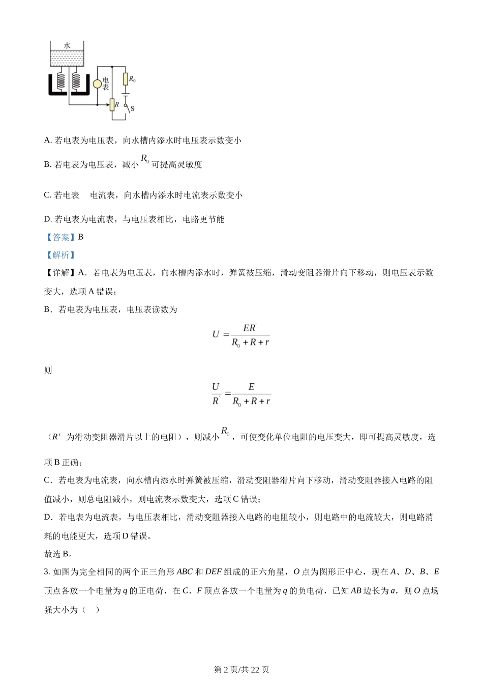 精品解析：河北省石家庄二中教育集团2023-2024学年高二上学期期中考试物理试题（解析版）含答案.docx_第2页