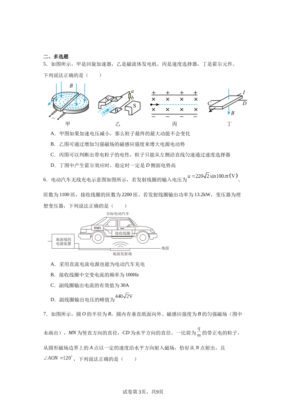 福建省厦门第一中学2023-2024学年高二下学期期中考试物理试卷 (1).docx_第3页