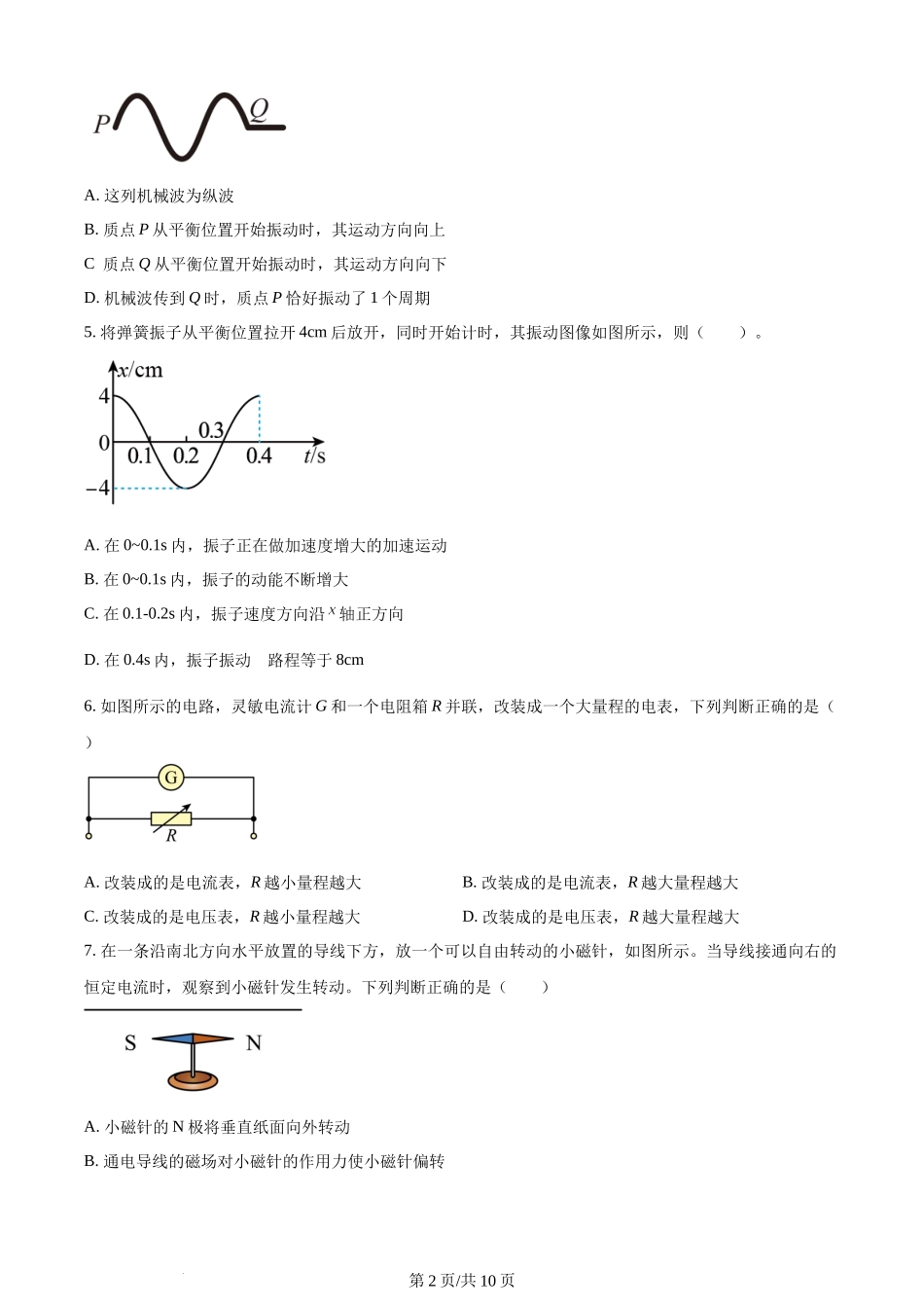 精品解析：北京市顺义区牛栏山第一中学2023-2024学年高二上学期期末考试物理试题（原卷版）含答案.docx_第2页