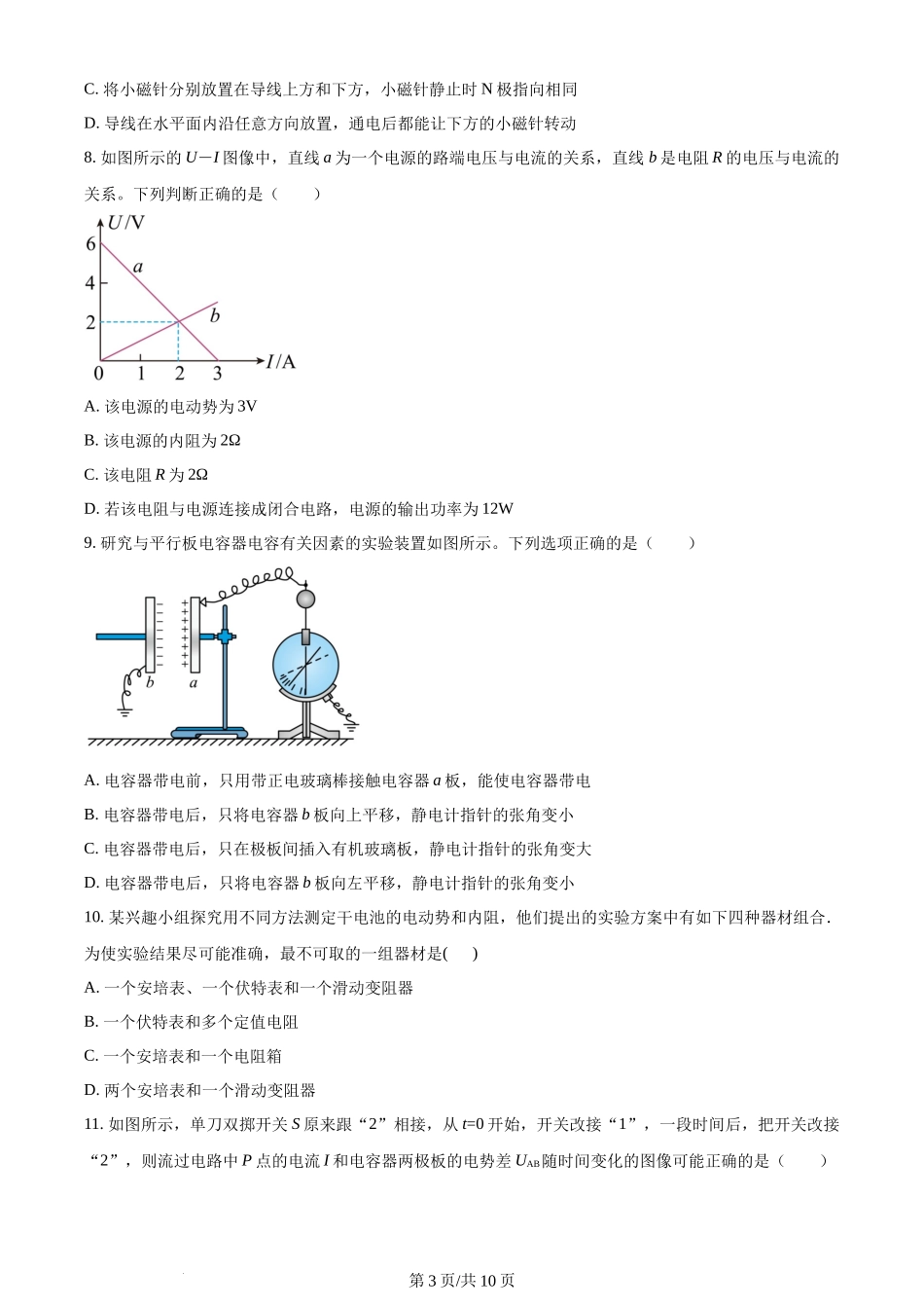 精品解析：北京市顺义区牛栏山第一中学2023-2024学年高二上学期期末考试物理试题（原卷版）含答案.docx_第3页