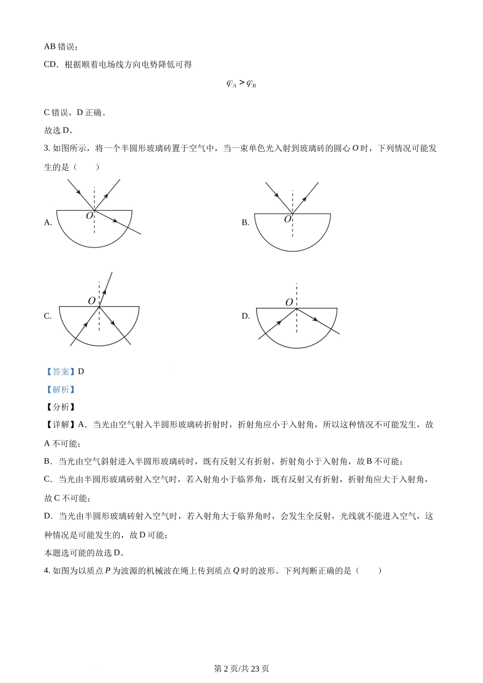 精品解析：北京市顺义区牛栏山第一中学2023-2024学年高二上学期期末考试物理试题（解析版）含答案.docx_第2页