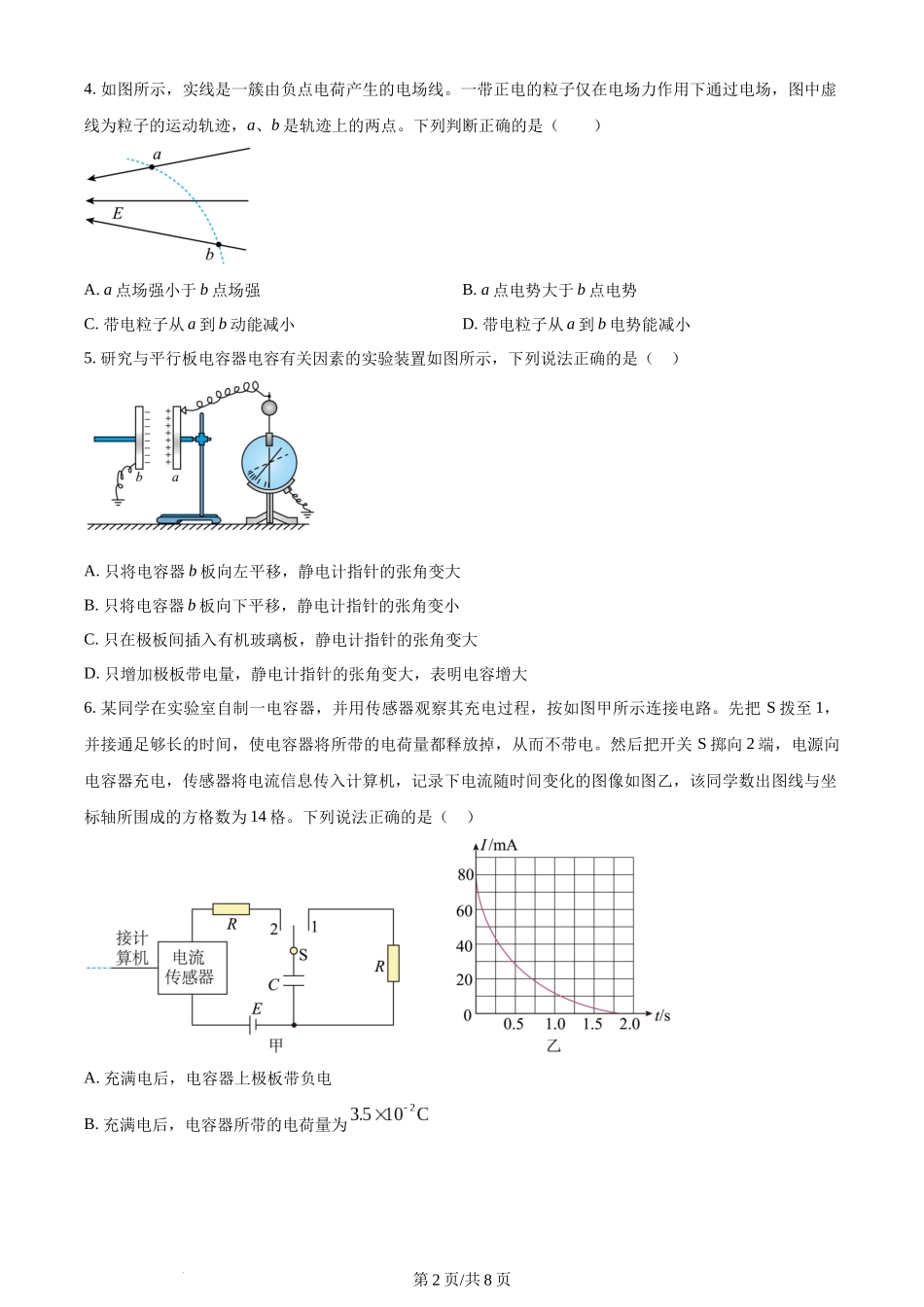 精品解析：北京市清华大学附属中学朝阳学校2023-2024学年高二上学期12月月考物理试卷（原卷版）含答案.docx_第2页