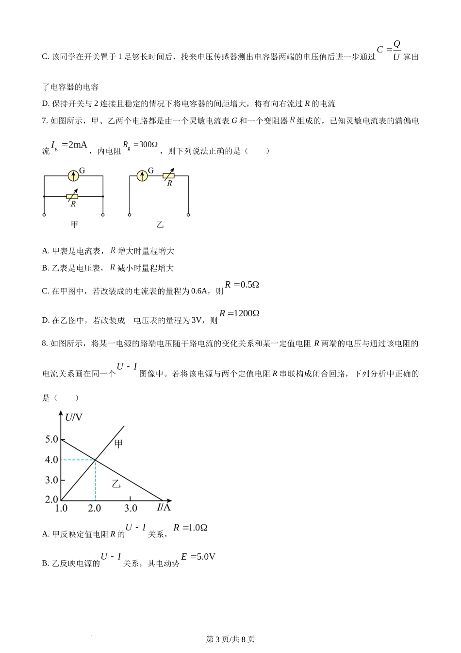 精品解析：北京市清华大学附属中学朝阳学校2023-2024学年高二上学期12月月考物理试卷（原卷版）含答案.docx_第3页