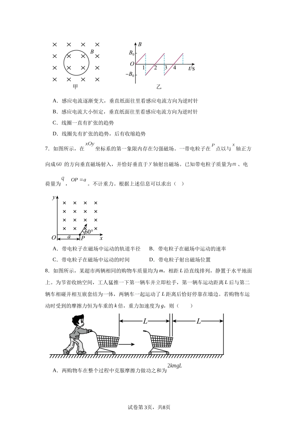 福建省福州市福州第三中学2023-2024学年高二上学期1月期末考试物理试题 (1).docx_第3页