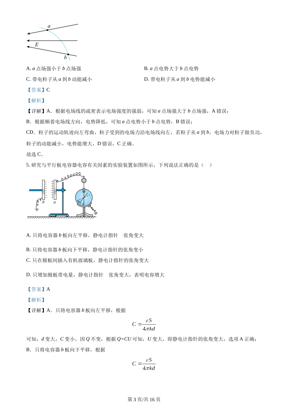 精品解析：北京市清华大学附属中学朝阳学校2023-2024学年高二上学期12月月考物理试卷（解析版）含答案.docx_第3页