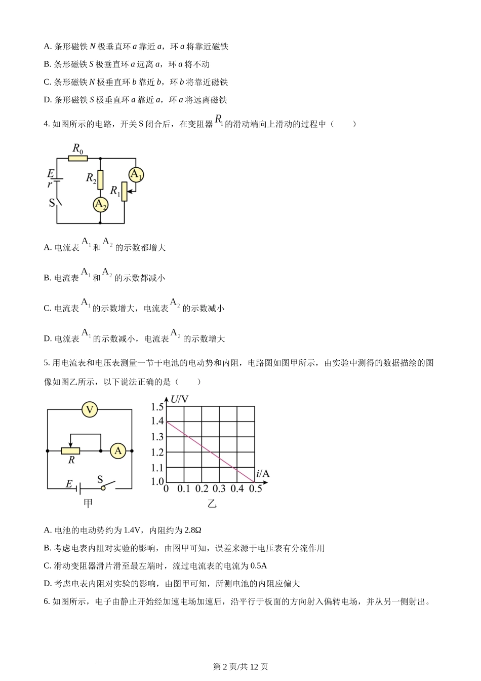 精品解析：北京市北京师范大学附属实验中学2023-2024学年高二上学期12月月考物理试卷（原卷版）含答案.docx_第2页