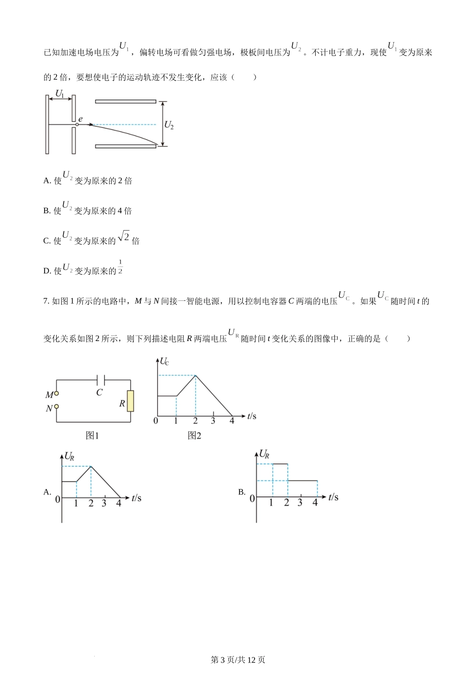 精品解析：北京市北京师范大学附属实验中学2023-2024学年高二上学期12月月考物理试卷（原卷版）含答案.docx_第3页