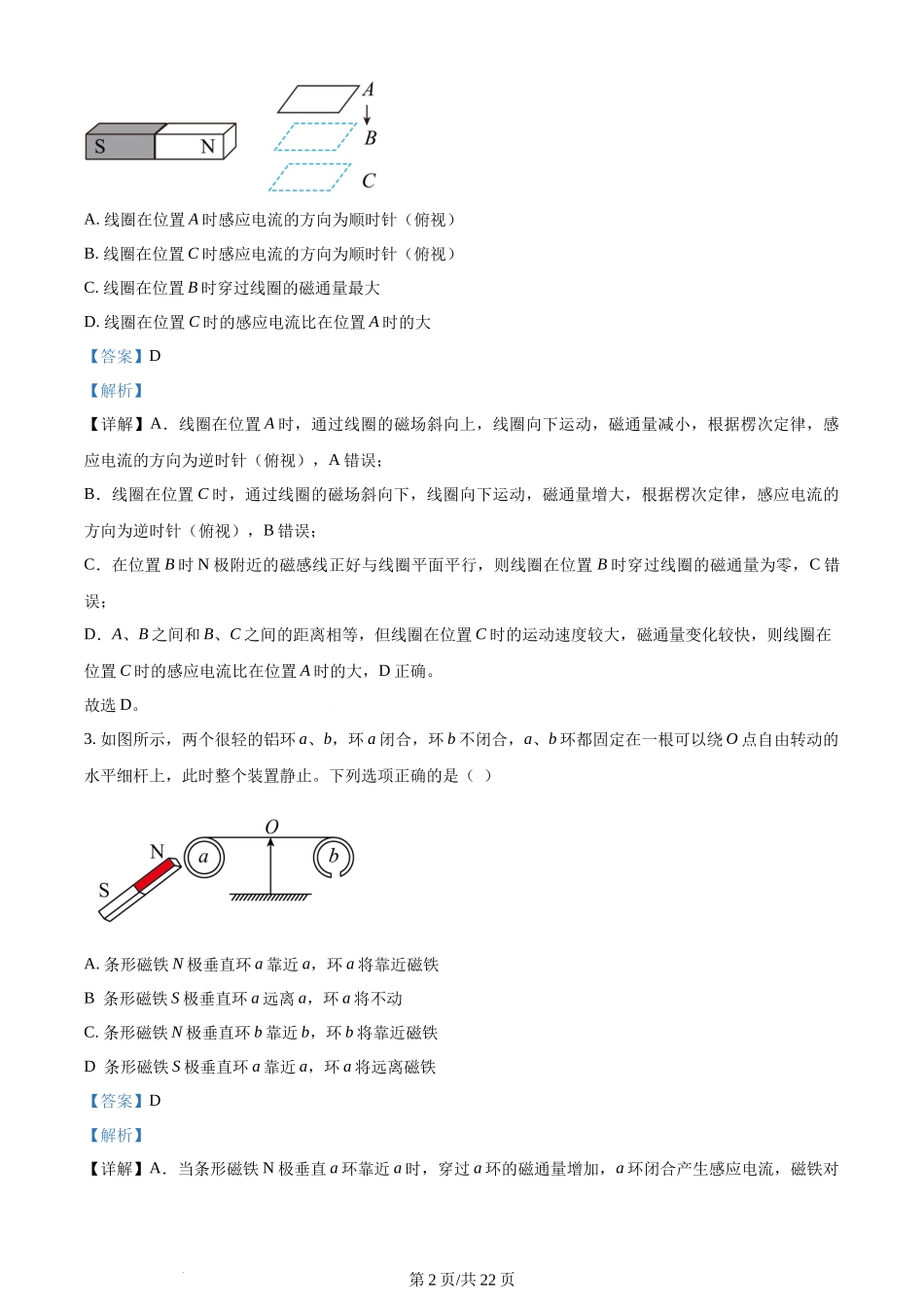 精品解析：北京市北京师范大学附属实验中学2023-2024学年高二上学期12月月考物理试卷（解析版）含答案.docx_第2页