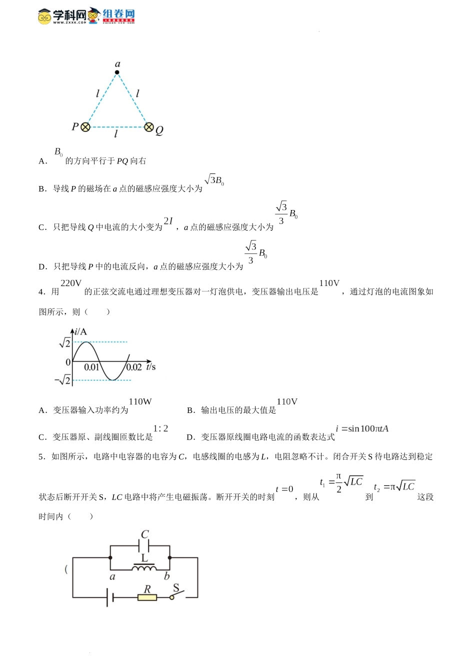 山东省济南市2023-2024学年高二上学期1月期末学习质量检测模拟物理试题.docx_第2页