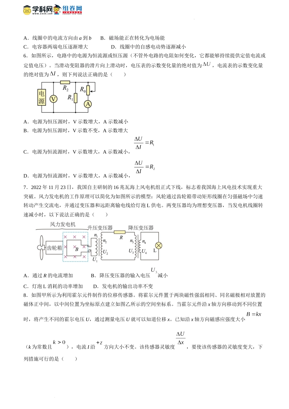 山东省济南市2023-2024学年高二上学期1月期末学习质量检测模拟物理试题.docx_第3页