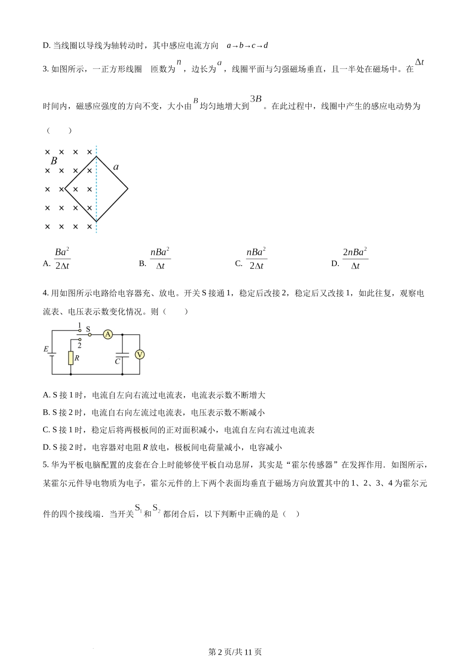 精品解析：山东省实验中学2023-2024学年高二上学期11月期中考试物理试题（原卷版）含答案.docx_第2页